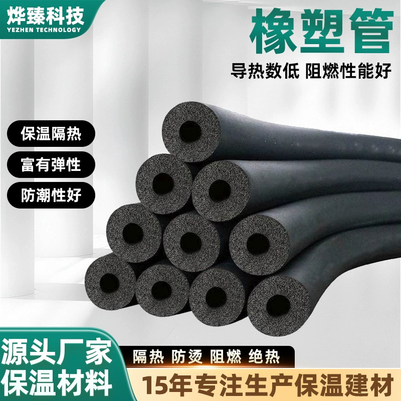 Резиновая и пластиковая изоляционная труба, антифриз, изоляционная крышка для труб, наружная труба, антифриз, изоляционная крышка, защита от солнца, огнестойкая изоляция, резиновая и пластиковая труба