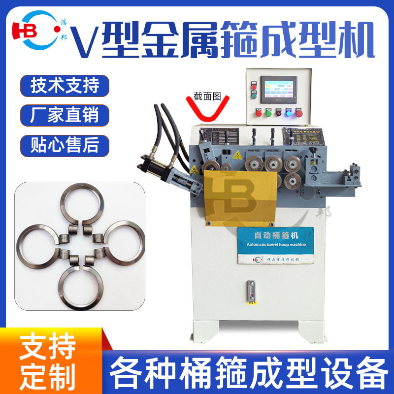 浩邦机械厂家直供全自动金属化工桶箍机卡箍成型设备接受定制