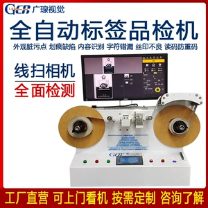 Guangting полностью автоматическая машина для проверки качества этикеток, самоклеящаяся наклейка, качество печати, внешний вид, оборудование для обнаружения дефектов грязи