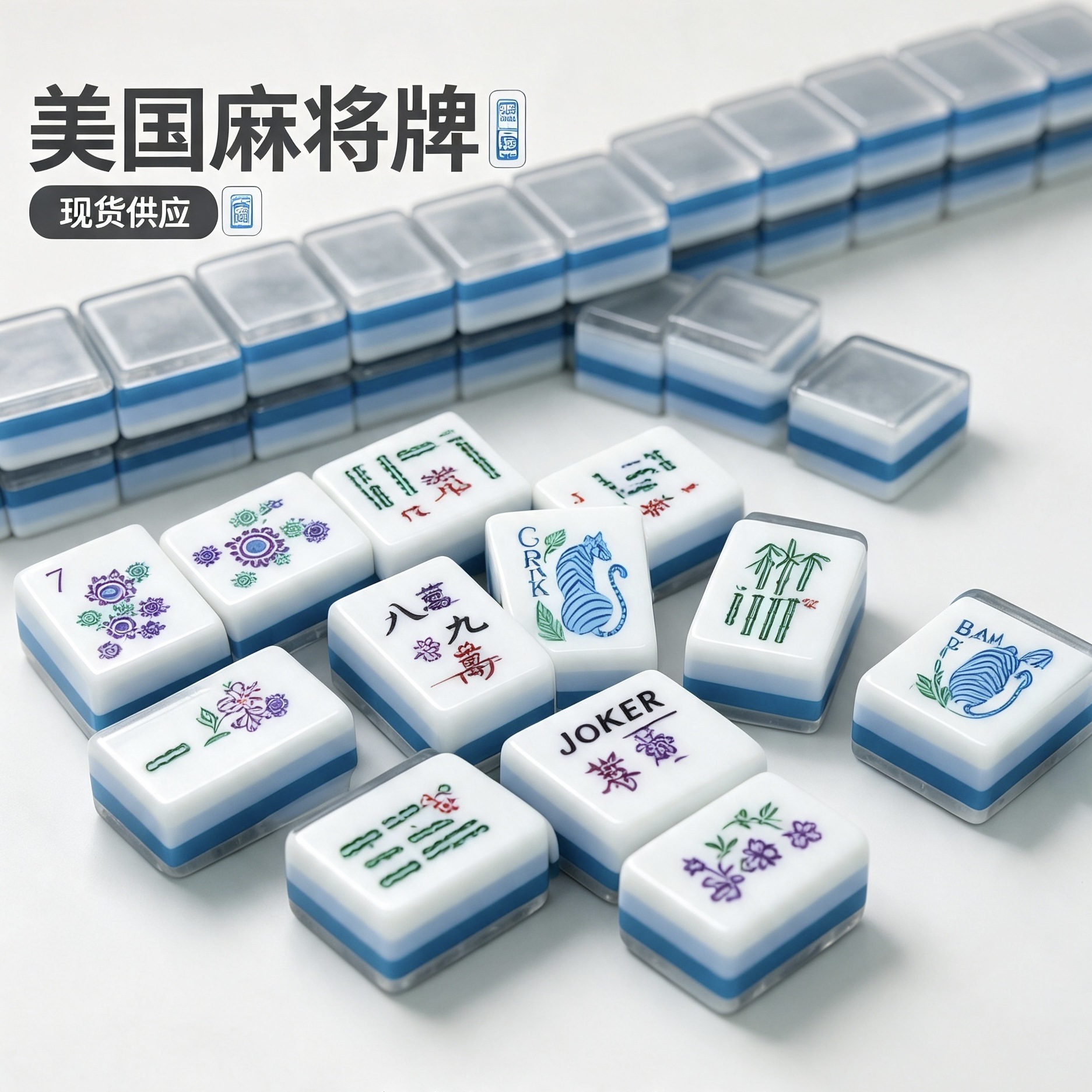American Mahjong, hand-crafted four-layer acrylic European and American mahjong, leisure color-blocking foreign mahjong, wholesale from foreign manufacturers