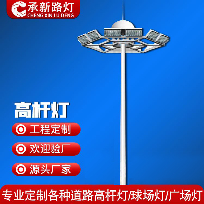 高杆灯20米25米30米升降车站广场球场高架桥梁路口圆形led高杆灯