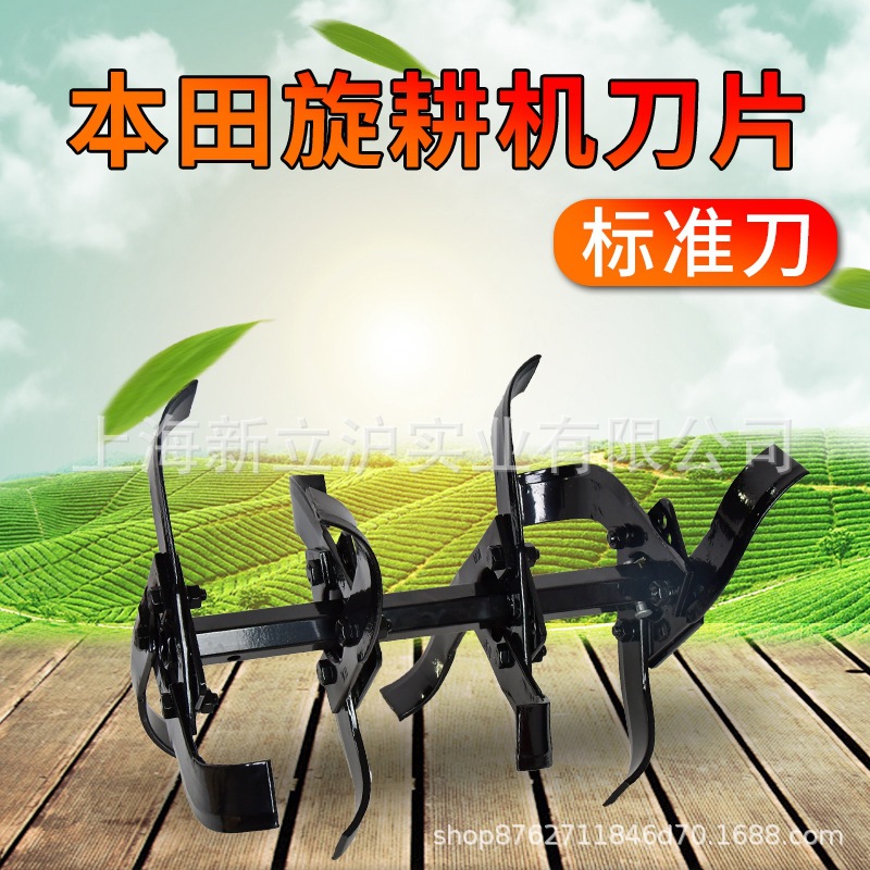 本田FJ500旋耕机刀片配件微耕机标准刀 松土园林农业机械用