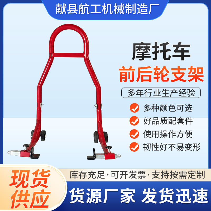 摩托车起车架摩托车前后轮支架摩托车维修停车架摩托车驻车架跨境|undefined
