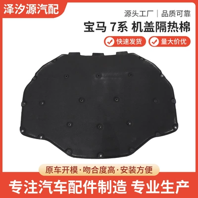 Car sound-absorbing cotton for Bmw 7 Series, Hood Insulation