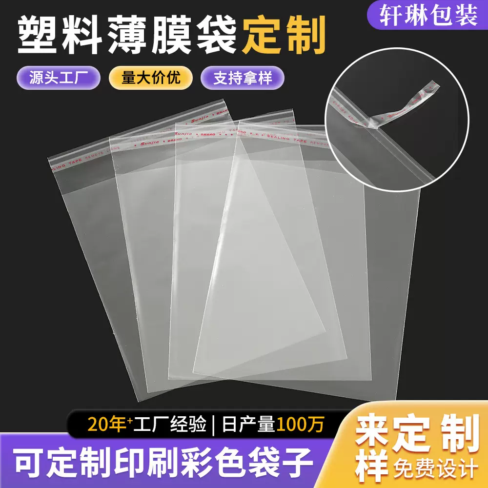 定制opp长条自粘袋首饰服装不干胶塑料薄膜袋可免费设计图案印刷