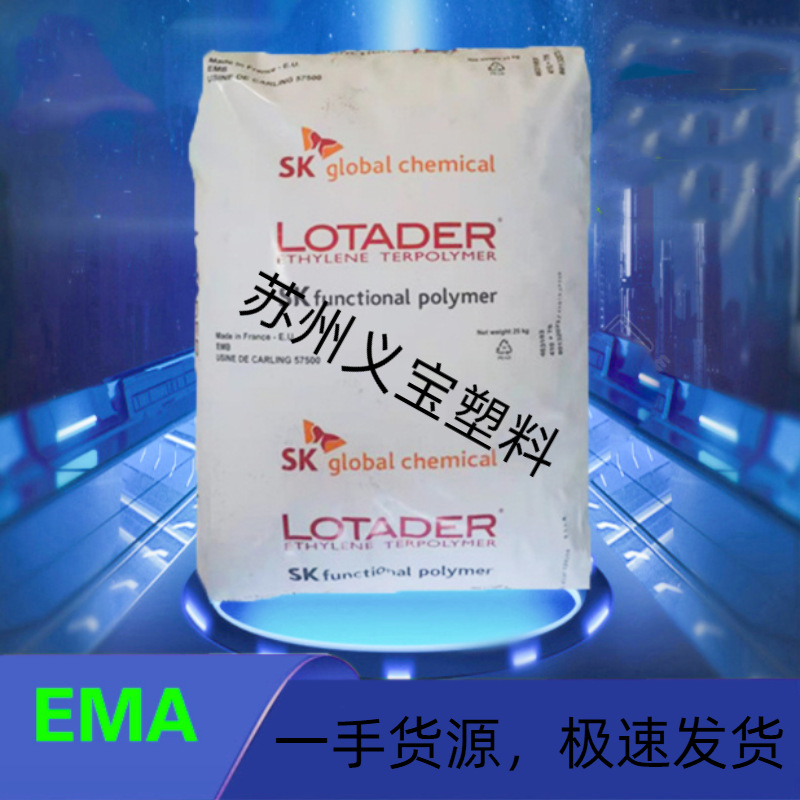 EMA法国阿科玛20 MA 08增韧PC ABS PP改性