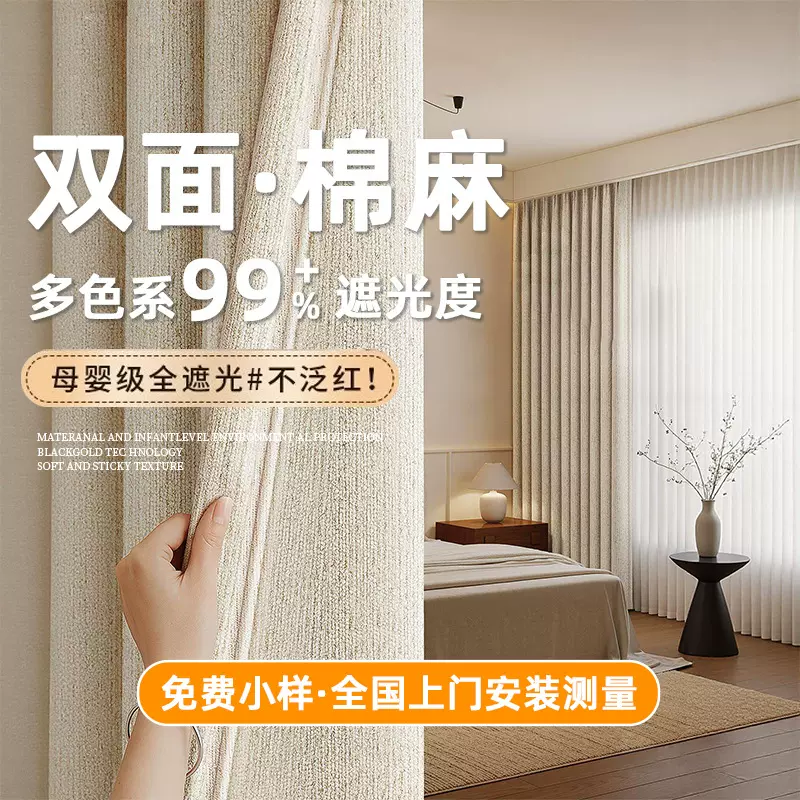 2025新款双面同色棉麻窗帘卧室高级感客厅奶油中古风全遮光日式布