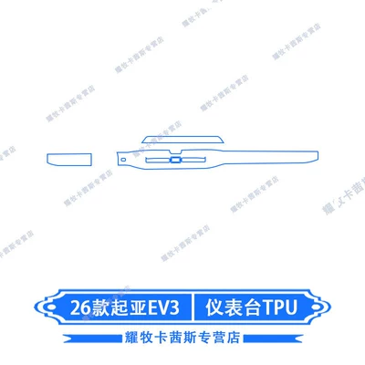 Car interior film | Film, Center Console Gear Shift - 26-kia-ev3-dashboard-tpu