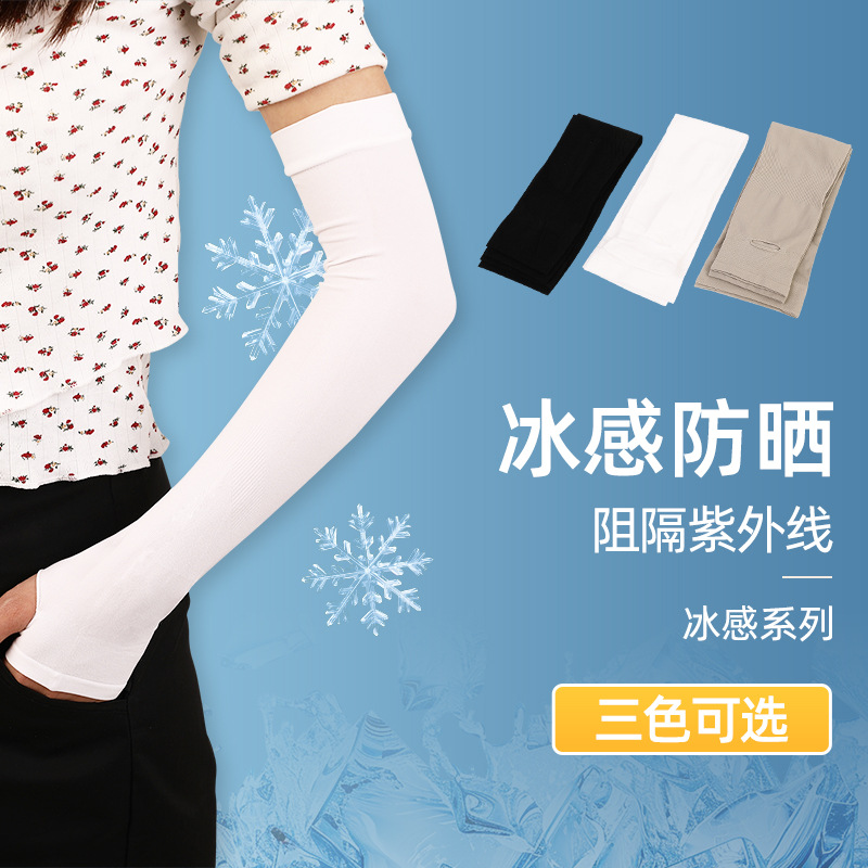 Cross-Border Wholesale Sports Ice Sleeves Ice Silk Sleeves Sun Protection Sleeves Outdoor Cycling Summer Sun Protection Solid Color Sleeve Gloves