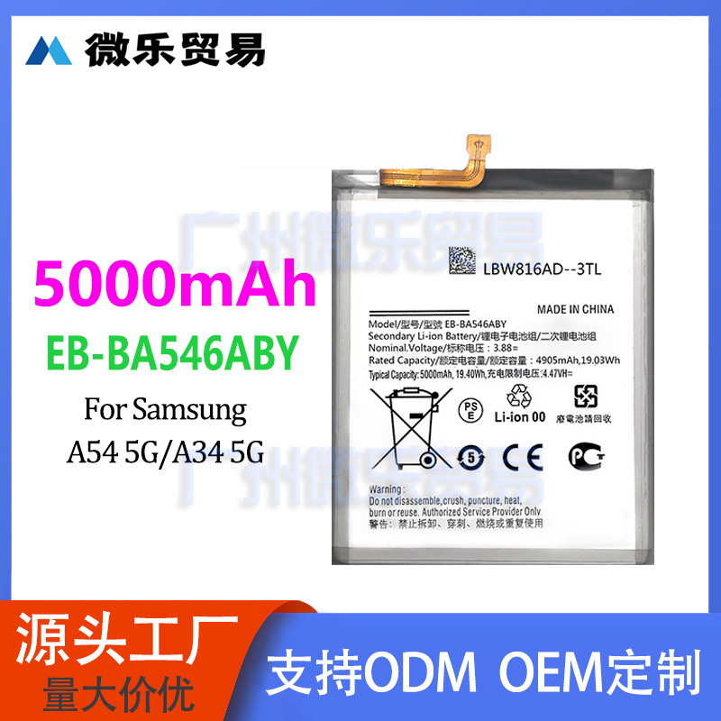 适用Samsung手机A54/A34 5G电池EB-BA546ABY全新内置高品质工厂