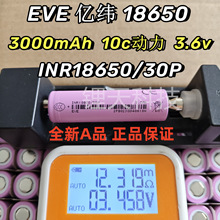 EVE�|��18650/30P�늳�3000mAh 10c�����o�˙C늄ӹ���늄�܇AƷ