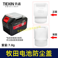 Mu Tianshi 14.4/18/21V バッテリー防塵カバー BL1830/BL1840BL1850BL1860/08038
