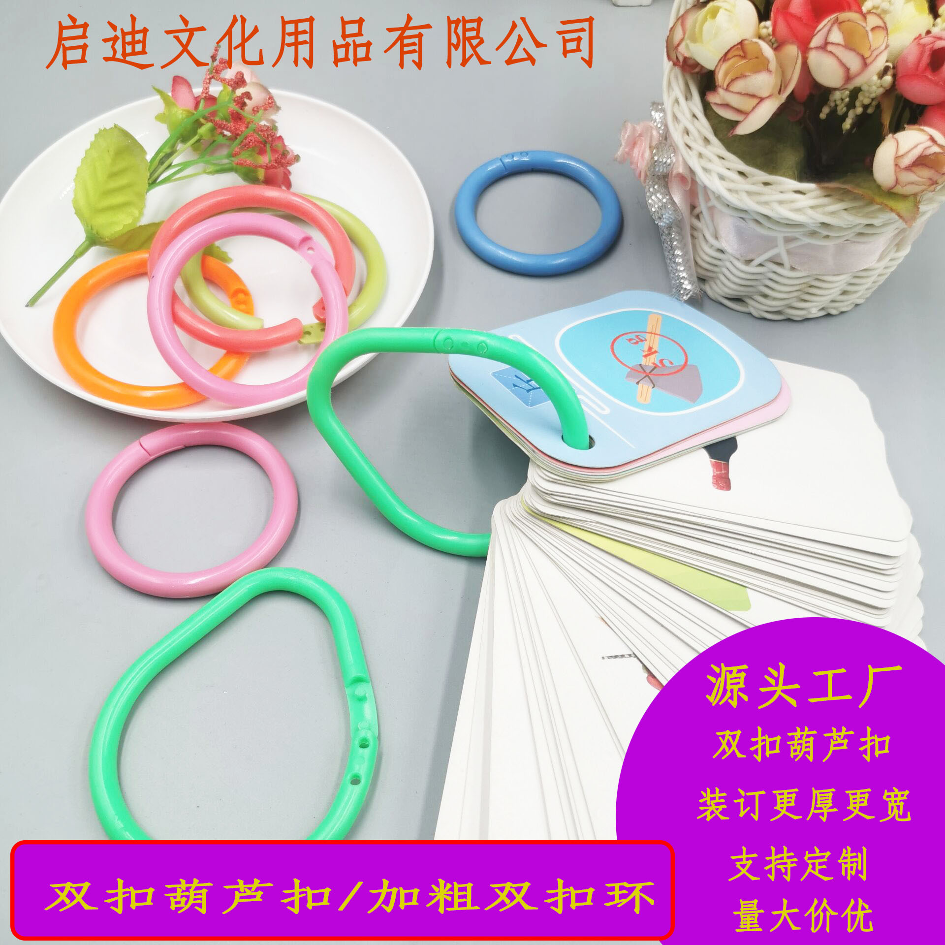 厂家直销 双扣塑料葫芦扣卡片环加大容量卡片装订书圈