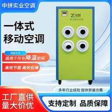工业一体式移动空调免安装设计工厂降温首选节能省电空调