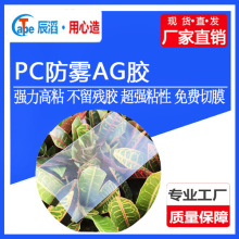批发PC防雾AG膜 防眩目AG高透光率 PC聚碳酸酯薄膜超薄