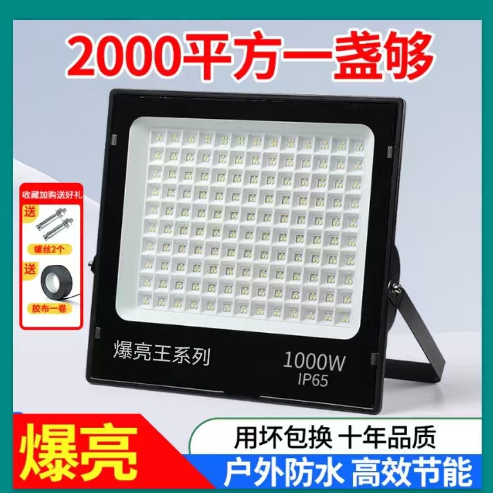 led大功率投光灯户外防水射灯强光超亮球场探照灯工地泛光灯