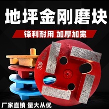 固化环氧地坪磨片金刚石磨块磨头研磨机混凝土合金刀头四齿铁磨片