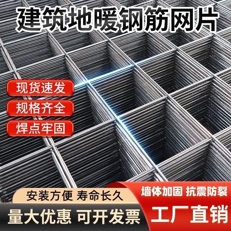 建筑网片钢筋网片地暖防裂网混凝土水泥抗裂铁丝网桥梁建筑钢筋网