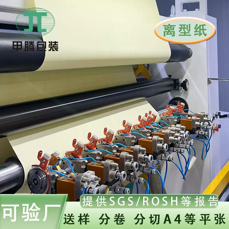 格拉辛离型纸分切A4A5平张分卷白色隔离纸卷黄色单双面硅油纸防粘