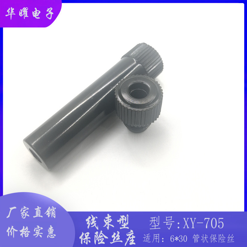 线束型保险丝座 XY-705保险丝座 6X30mm 20A/250V 线束保险丝座