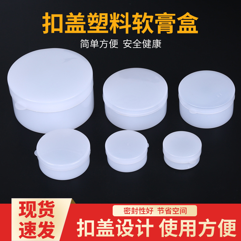 5/10/20/30/50/100g soft box ointment box plastic box cosmetic sub-packaging box white buckle lid box