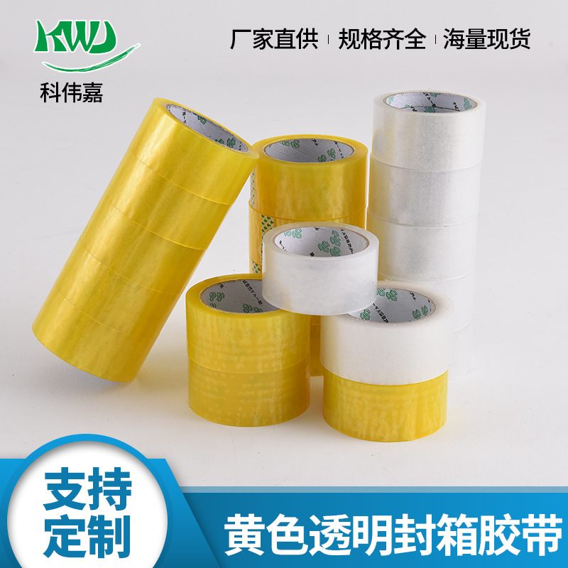 透明胶带宽整箱加厚大卷快递打包封口胶电商胶带高粘批发