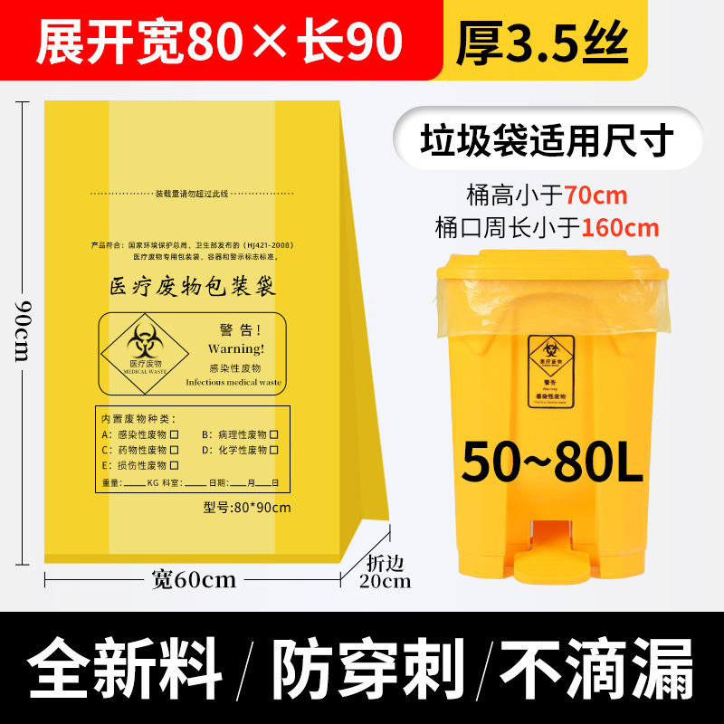 医療ゴミ袋厚い黄色病院廃棄物袋使い捨て診療所大型ビニール袋ポータブル卸売り|undefined