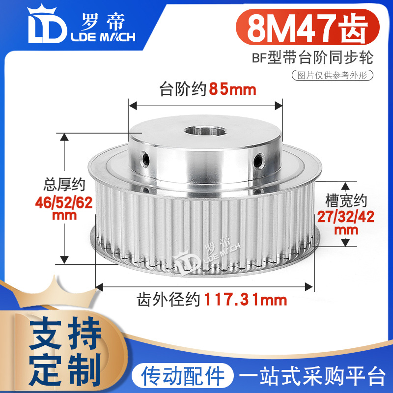 同步轮8M47齿T 槽宽27/32/42 BF型凸台阶铝同步皮带轮 精加工内孔