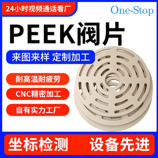 PEEK�y�T�yƬ���I���a�ߜ���ĥ����������ͪ�������CNC���ؼӹ�