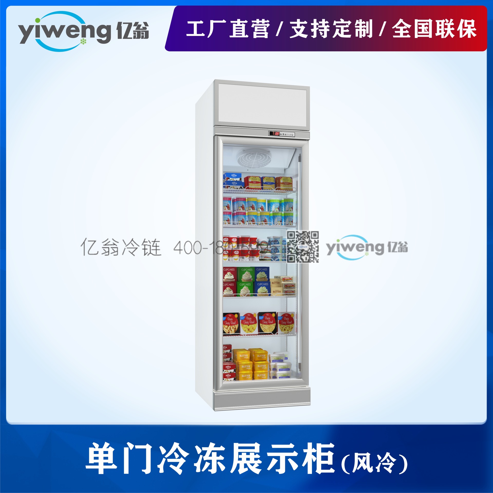 冷冻单门展示柜风冷低温上置机组全铝门框带除雾自动蒸发水保鲜柜