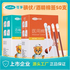 可孚碘伏棉签8cm*20支/50支酒精棉签消毒一次性碘酒碘伏棉独立装