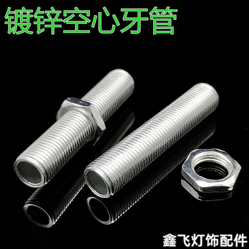 M10镀锌空心细牙铁牙管螺纹丝牙节灯饰连接出线管配套螺母