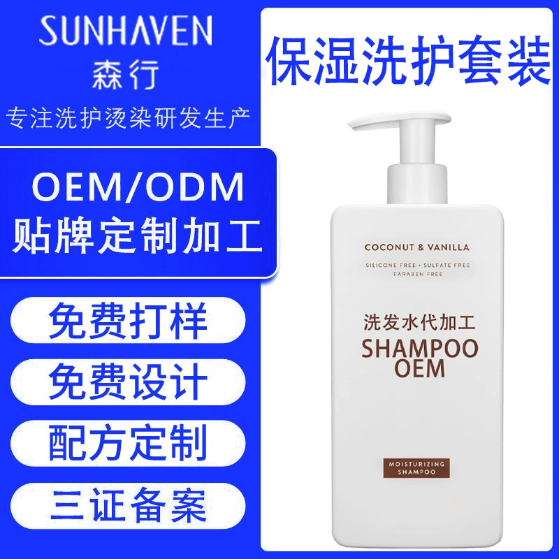 Увлажняющий шампунь OEM, кросс-бордерный кондиционер плюс полный набор шампуней OEM на английском языке, индивидуальный набор для ухода