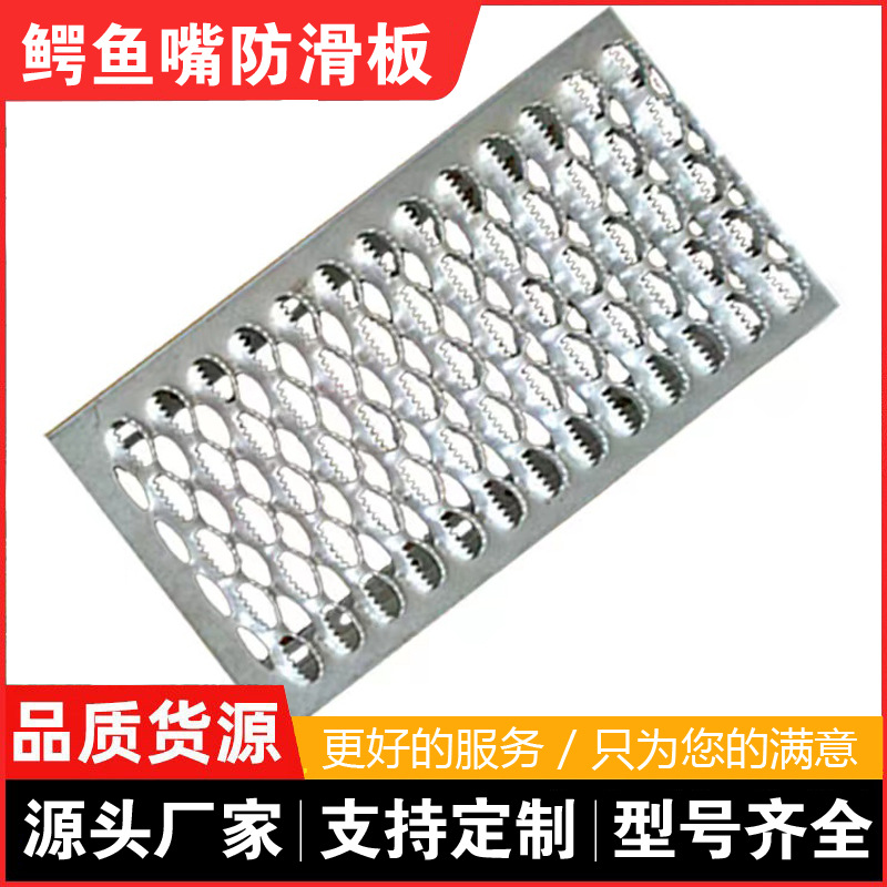 304不锈钢防滑板鳄鱼嘴防滑板鱼眼孔翻边型防滑板厂房楼梯踏步板
