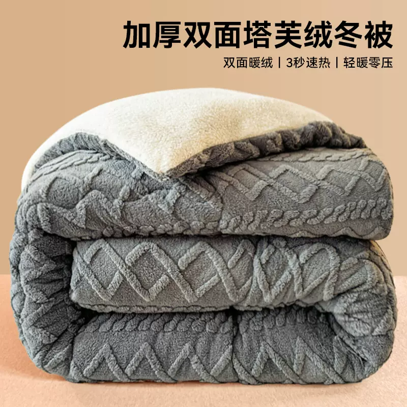 塔芙绒被子秋冬款双面加绒被芯加厚保暖冬被家用卧室冬季新款被褥