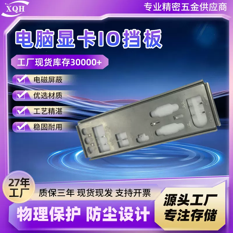 电脑显卡IO挡板 显卡挡片XQH-27