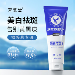 Caoantang Purifying Whitening Facial Cleanser Women's and Men's Special Facial Cleanser Genuine Facial Cleanser Facial Cleanser