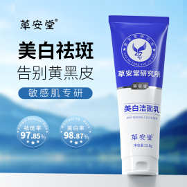 草安堂净肤美白洗面奶女士男士专用洗面奶正品洁面乳洗面乳