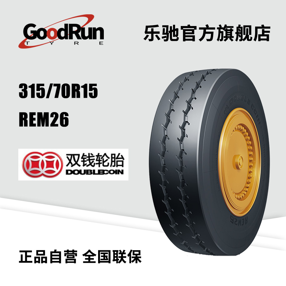 双钱轮胎225/75R10 REM26适用重型平板车机场牵引车港口机轮胎