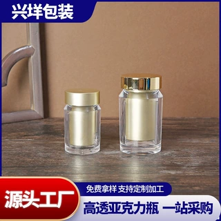 厂家定制小药品保健品西洋参密封罐胶囊瓶亚克力塑料包装塑料瓶