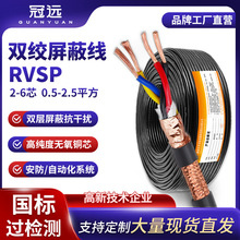 冠远国标RVSP纯铜双绞屏蔽线RS485通讯线控制电缆2/4芯监控信号线