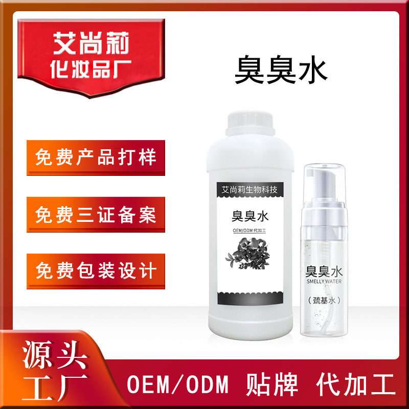 臭臭水巯基水原液 光泽嫩肤祛痘去油去黑头收缩毛孔贴牌加工oem
