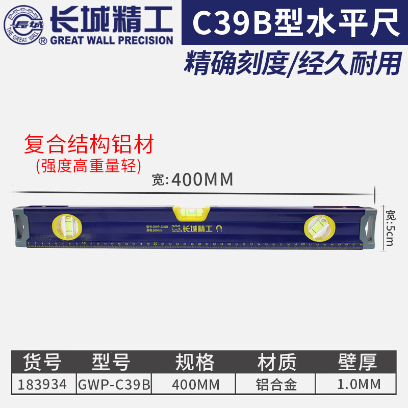 长城精工水平尺铝合金高精度平衡尺磁性平水尺500/600mm80厘米1米