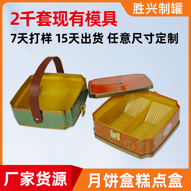厂家手提式双层金属制品锁扣月饼包装罐糕点包装盒铁盒现货密封