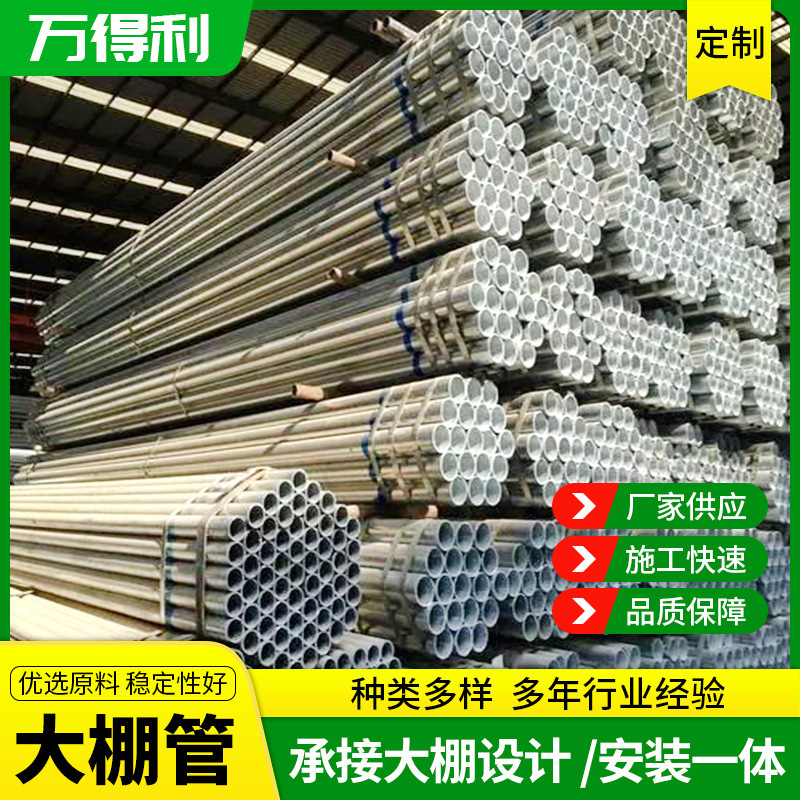 批发蔬菜大棚管Q235B镀锌空心圆管花卉瓜果种植温室专用耐腐蚀