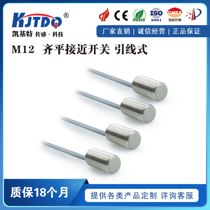 KJTDQ/凯基特 接近传感器J12*22D 超短型接近开关直流NPN PNP常开