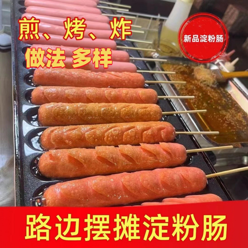 Starch grilled sausage street skewer sausage hot dog fried sausage noodle sausage viral crispy skin sausage