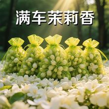 茉莉花香囊车载香薰干花香包卫生间花香衣柜口袋散香天然香袋批发