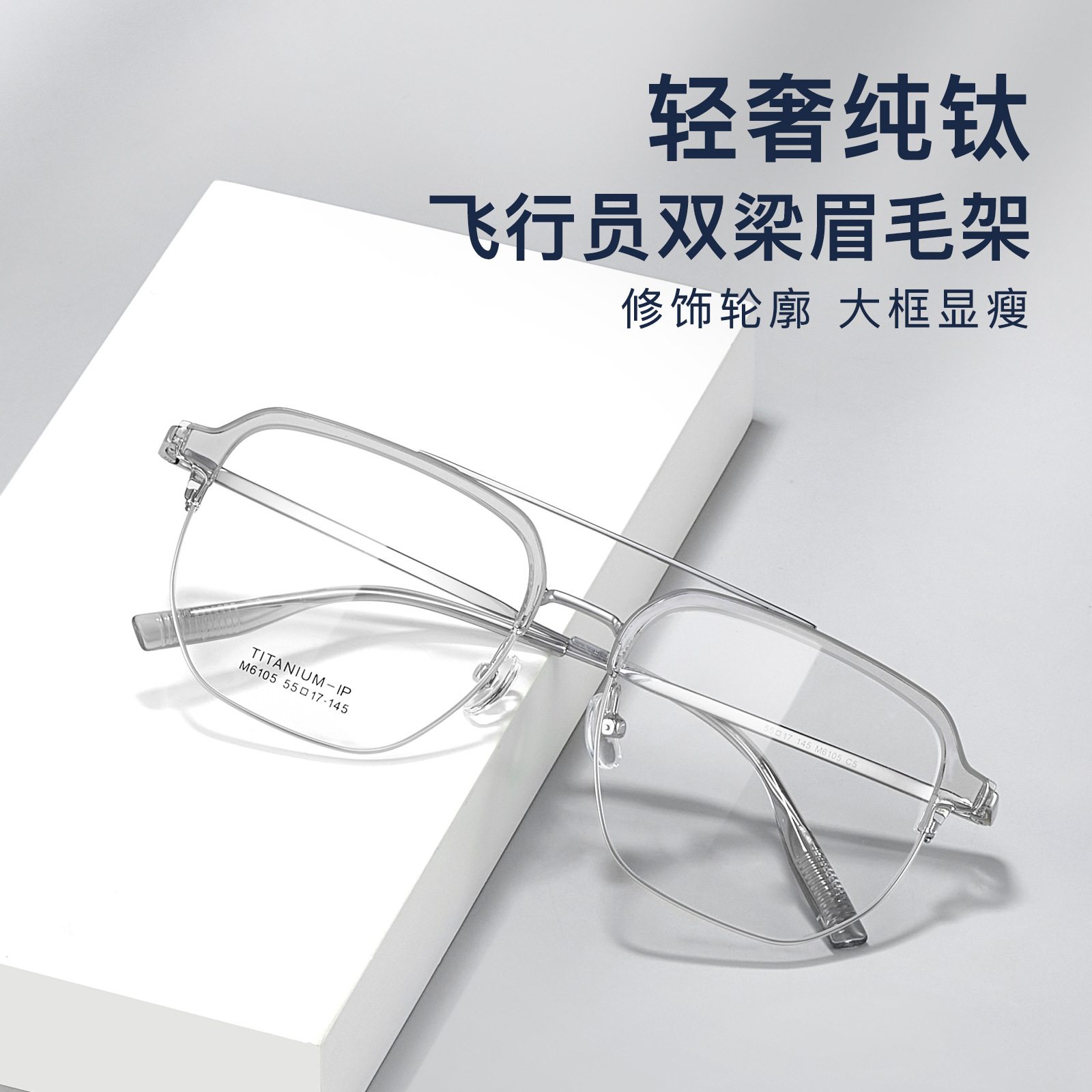 Luz piloto de personalidad de lujo doble haz de titanio puro gafas marco súper elástico de titanio Piernas Sin clip de la cara puede coincidir con la miopía Danyang venta al por mayor
