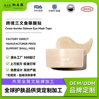 外贸跨境眼贴定制全英文三文鱼玻色因视黄醇抗皱pdrn眼贴眼膜oem